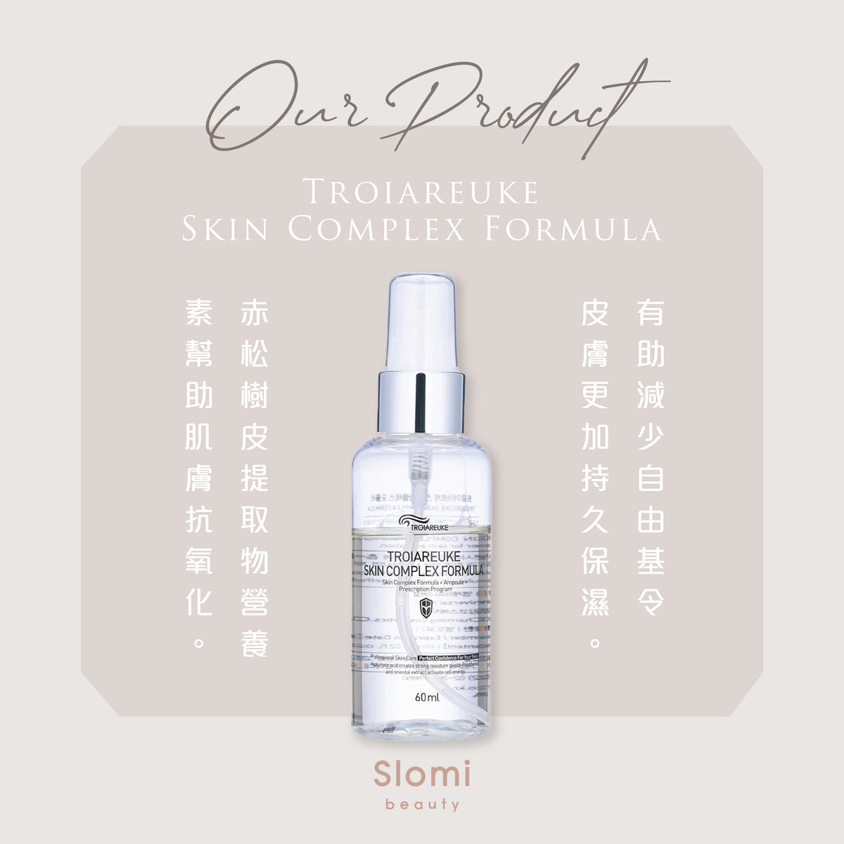 Troiareuke 急救爽膚水Skin Complex Formula 180ml – Seoul Shiny