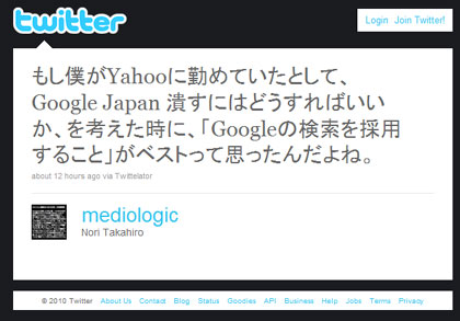 Yahoo! JAPAN がGoogleの検索エンジンと検索連動型広告配信システムの