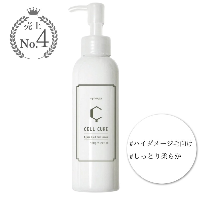Synergy CELL CURE シナジー セルキュア – SENJYU OnlineShop