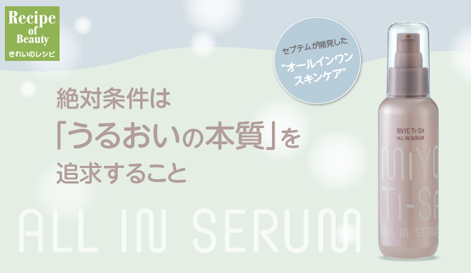 絶対条件は「うるおいの本質」を追求すること | きれいのレシピ by