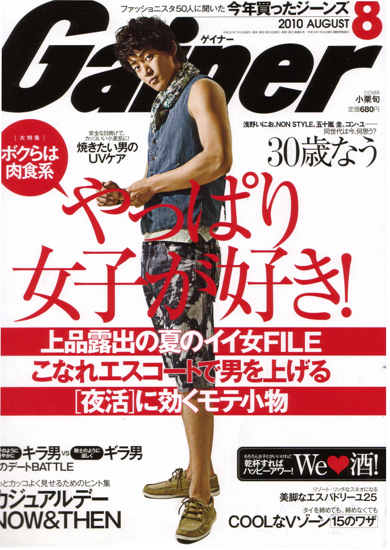 GAINER(ゲイナー)2010年8月号に掲載されました - 最新情報