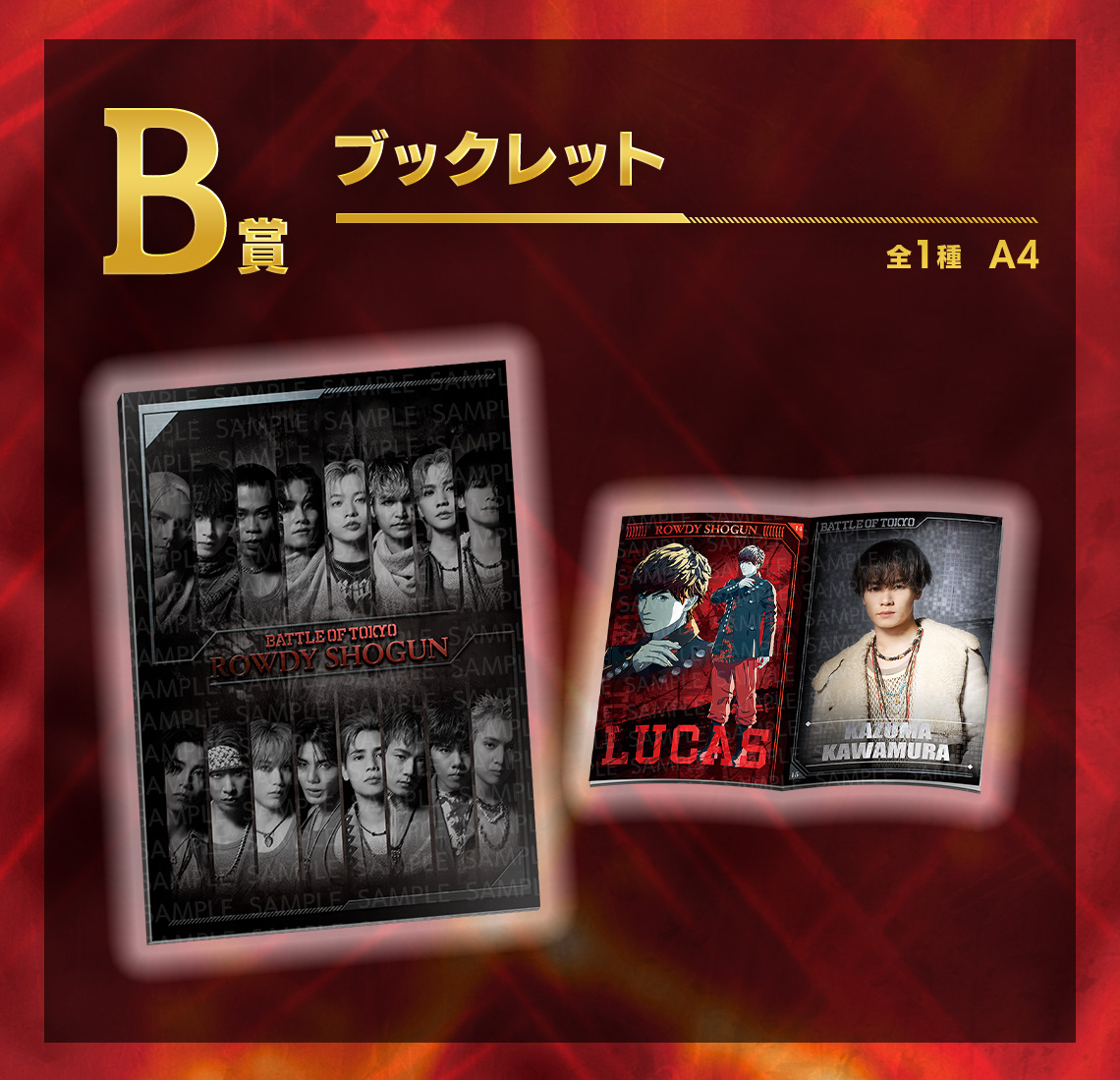 一番くじ BATTLE OF TOKYO -ROWDY SHOGUN-｜一番くじ倶楽部｜BANDAI