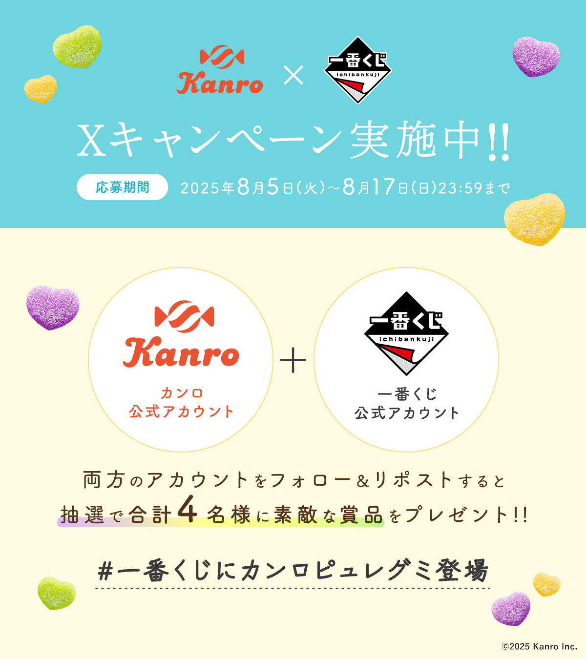 一番くじ カンロ ピュレグミ ～sweet gummy＆candy～｜一番くじ倶楽部