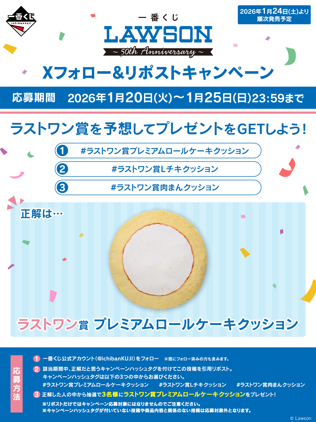 一番くじ LAWSON～50th Anniversary～｜一番くじ倶楽部｜BANDAI