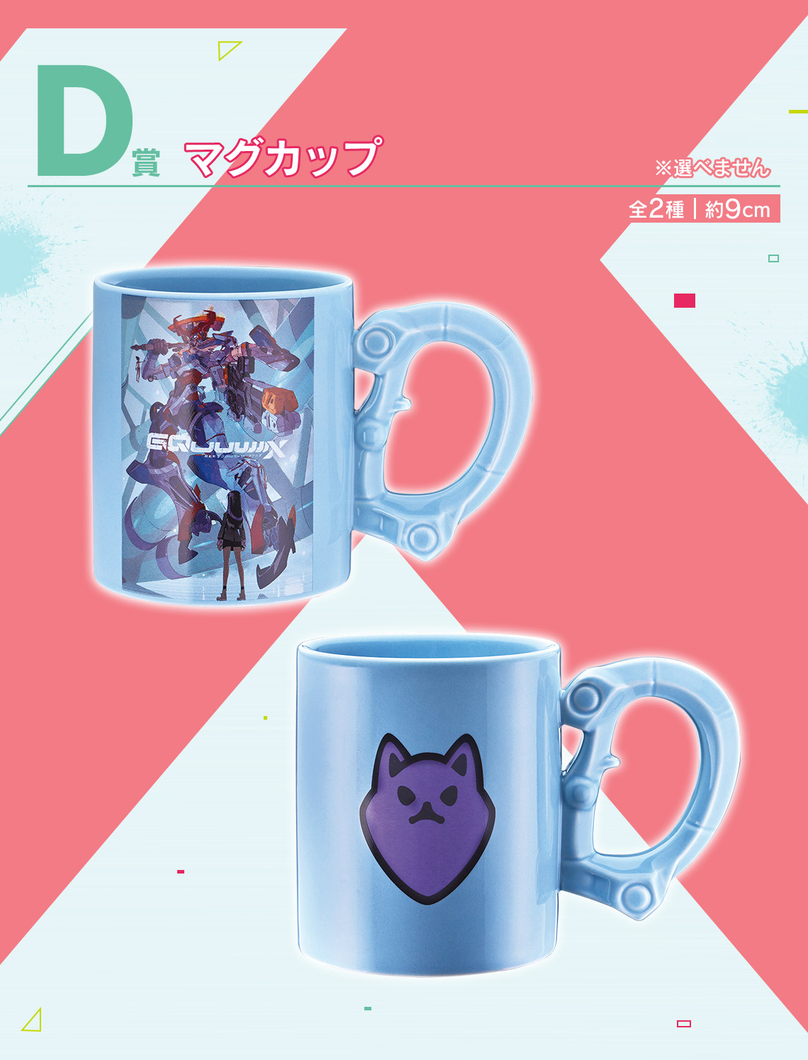 一番くじギアラ マグカップ E賞 他クリアファイル２個＆ラバーアソート4個 一番くじギアラ マグカップ E賞 他クリアファイル2個＆ラバーアソート4