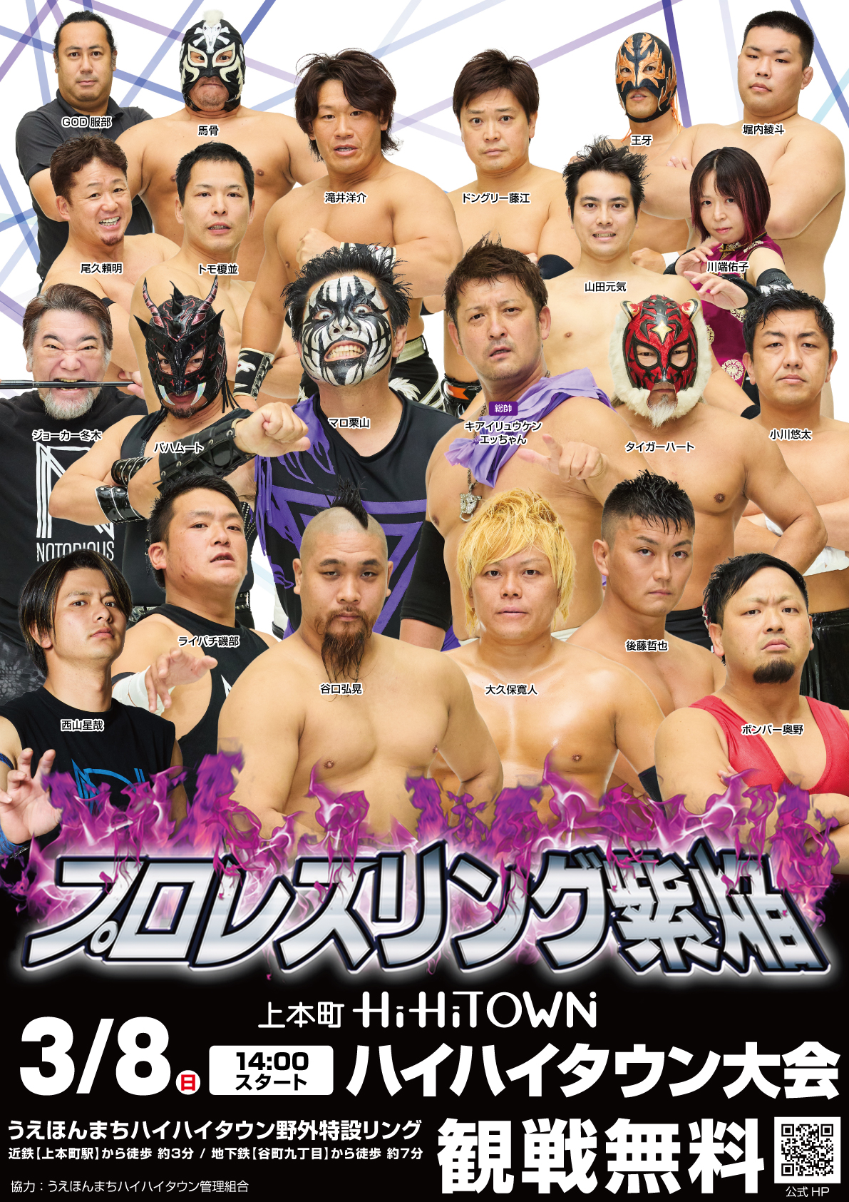 2026.3.8 上本町ハイハイタウン大会 | プロレスリング紫焔公式サイト