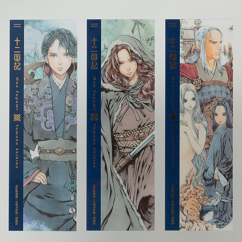 十二国記」クリアしおりセット＜四＞ – 新潮ショップ