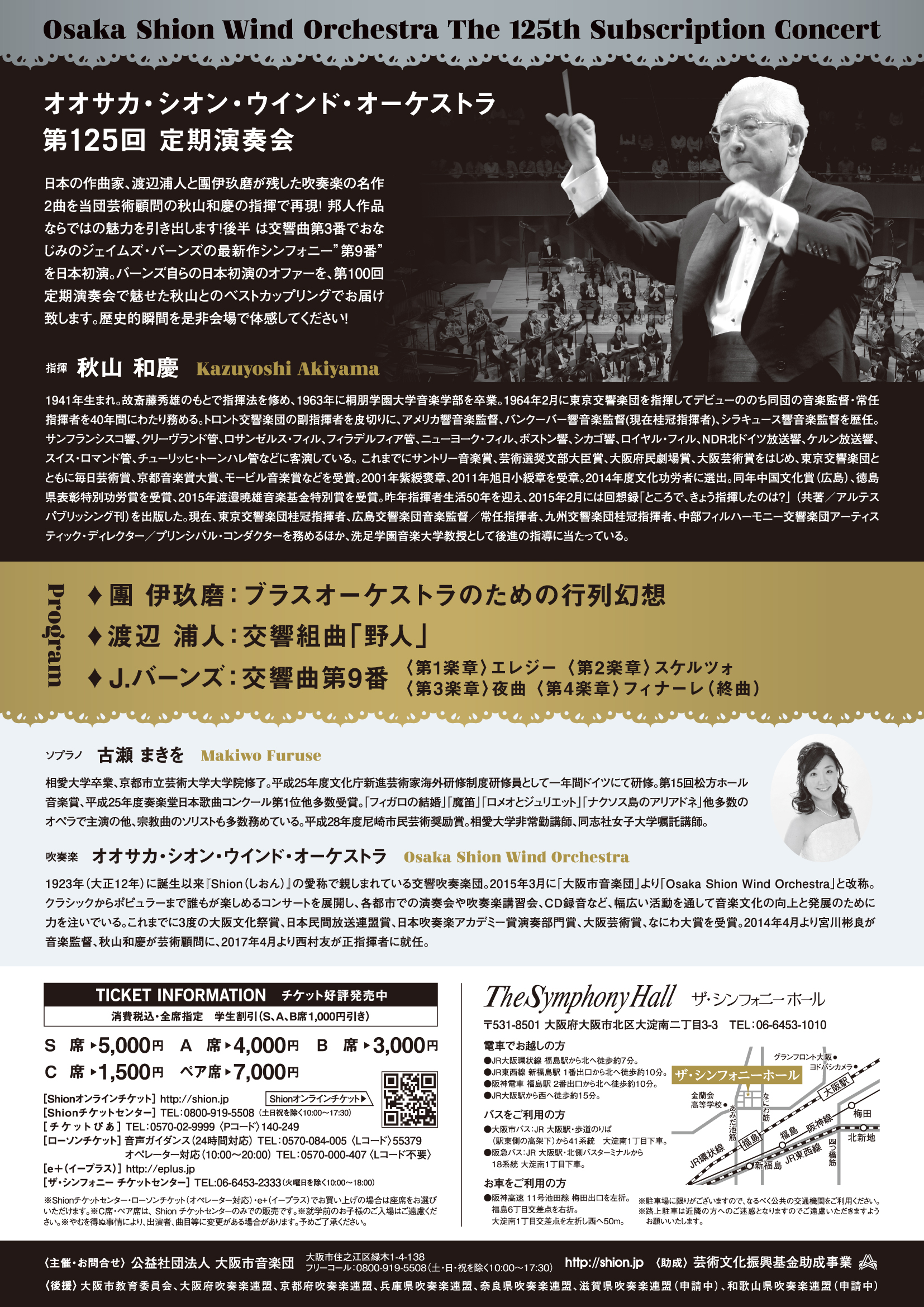 第125回定期演奏会 | コンサート情報 | Osaka Shion Wind Orchestra