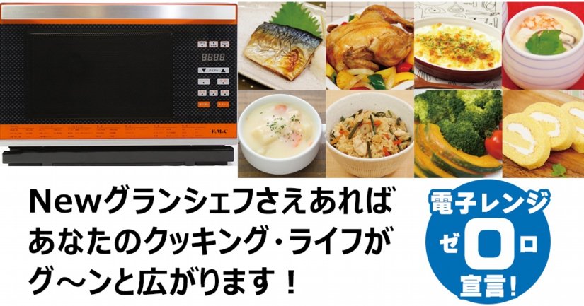 Newグランシェフ商品紹介