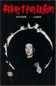 Soke's Books (Japanese)