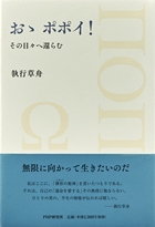 執行草舟公式Webサイト-Shigyo Sousyu Official Web Site - 出版物のご紹介