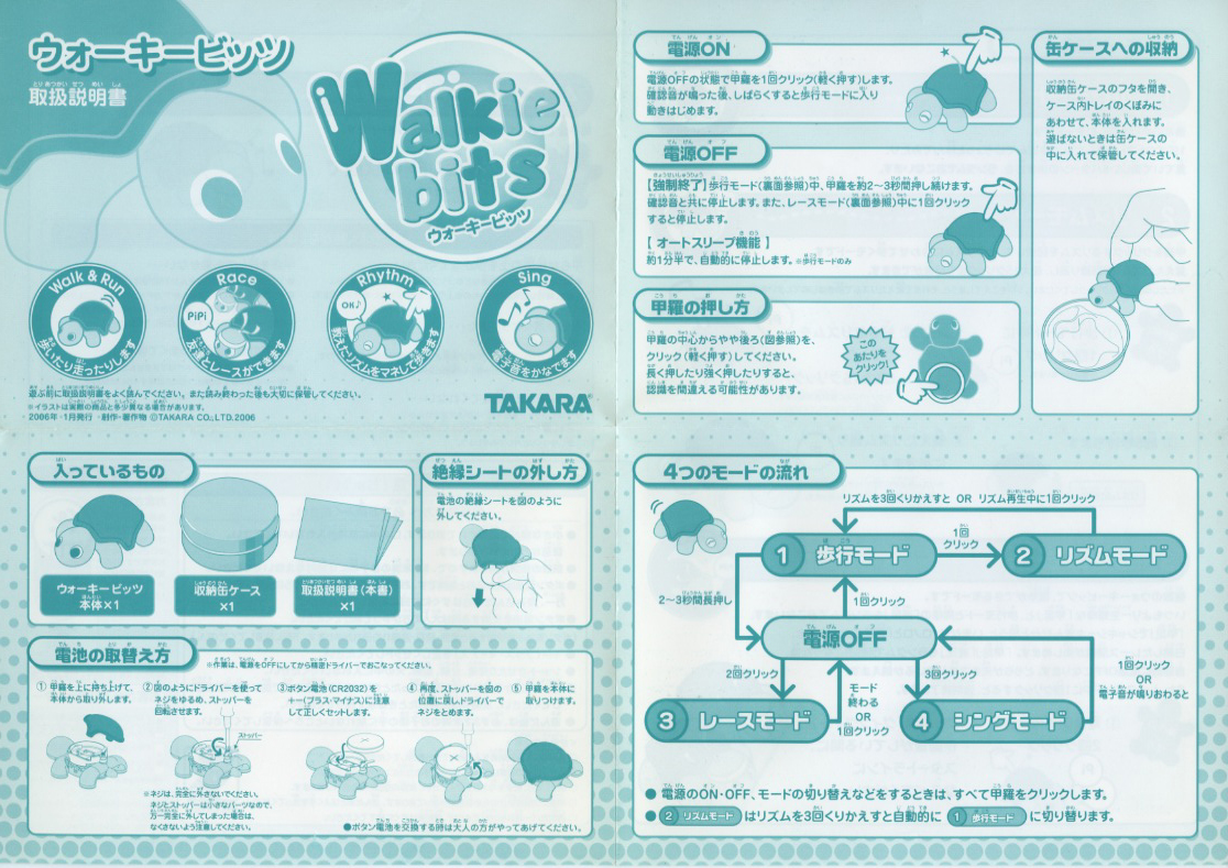 ウォーキービッツ取扱説明書（2006年1月発行）1