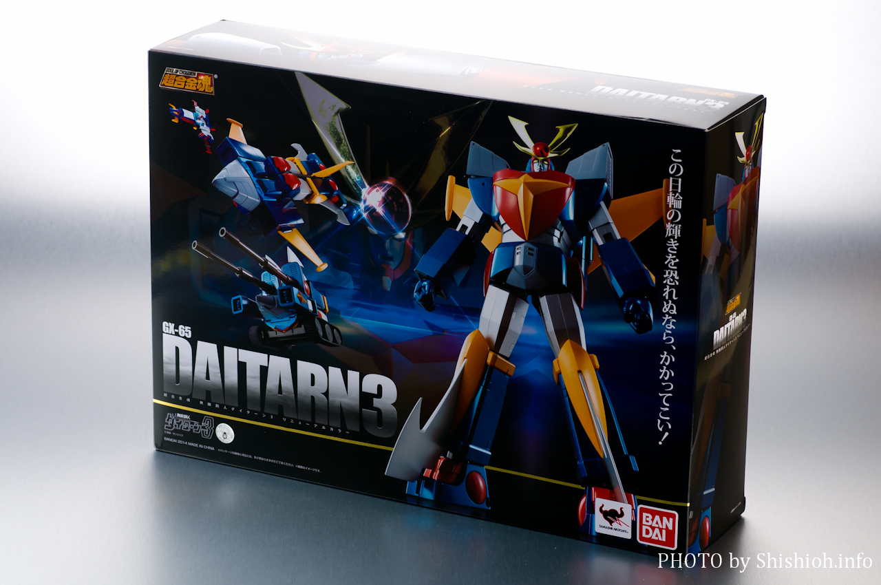 レビュー】 バンダイ 超合金魂 GX-65 無敵鋼人ダイターン3