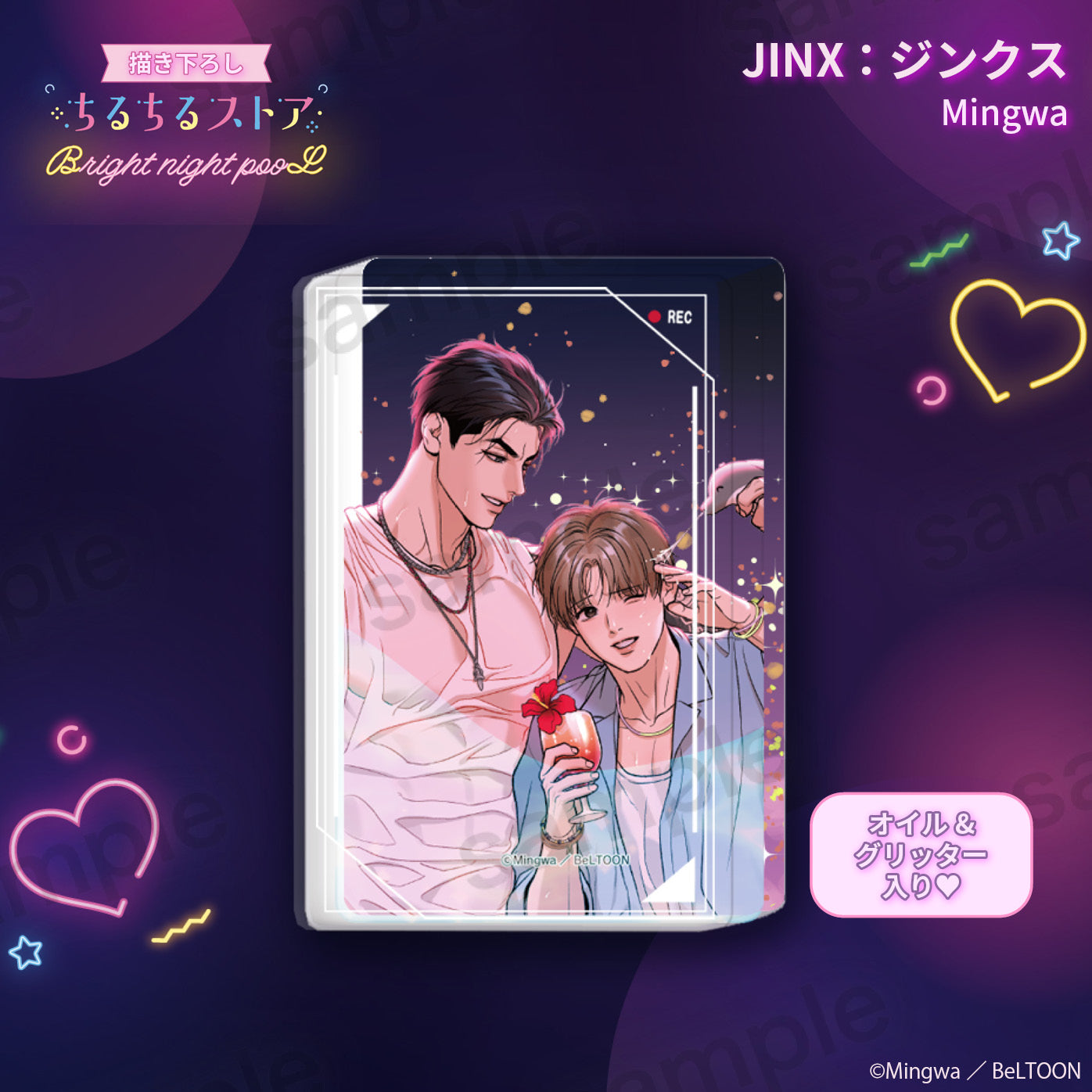 BLアワード2025】びしょぬれフォトアクリルブロック『JINX：ジンクス