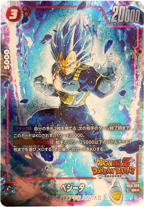 ベジータ SR☆ パラレル（ドッカンバトル） [FB03-020] ブースター