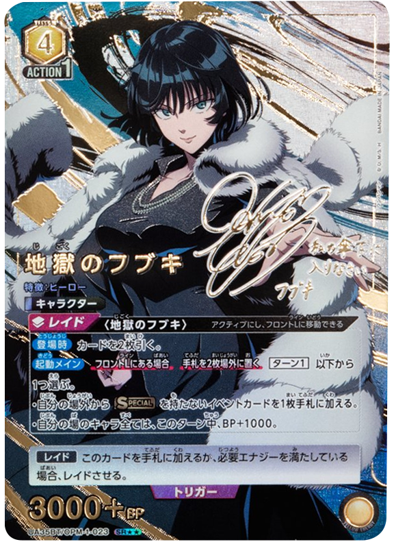 地獄のフブキ SR(パラレル) サイン [UA35BT/OPM-1-023] ユニオン