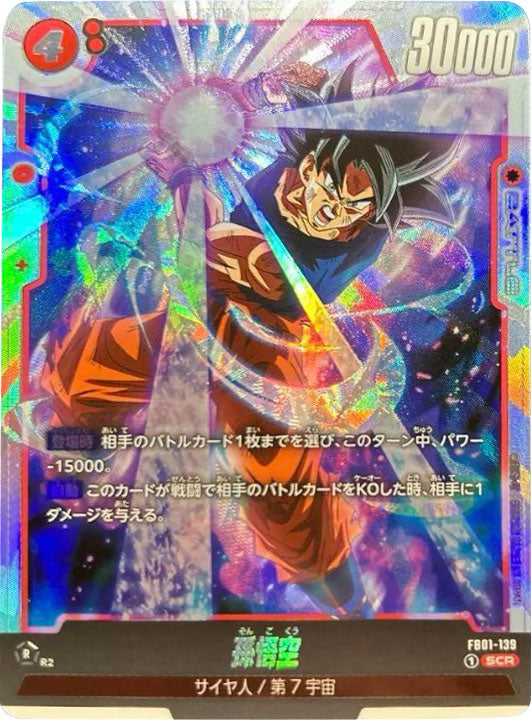 PSA10】孫悟空 SCR FB01 覚醒の鼓動 PSA10】孫悟空 SCR スーパー