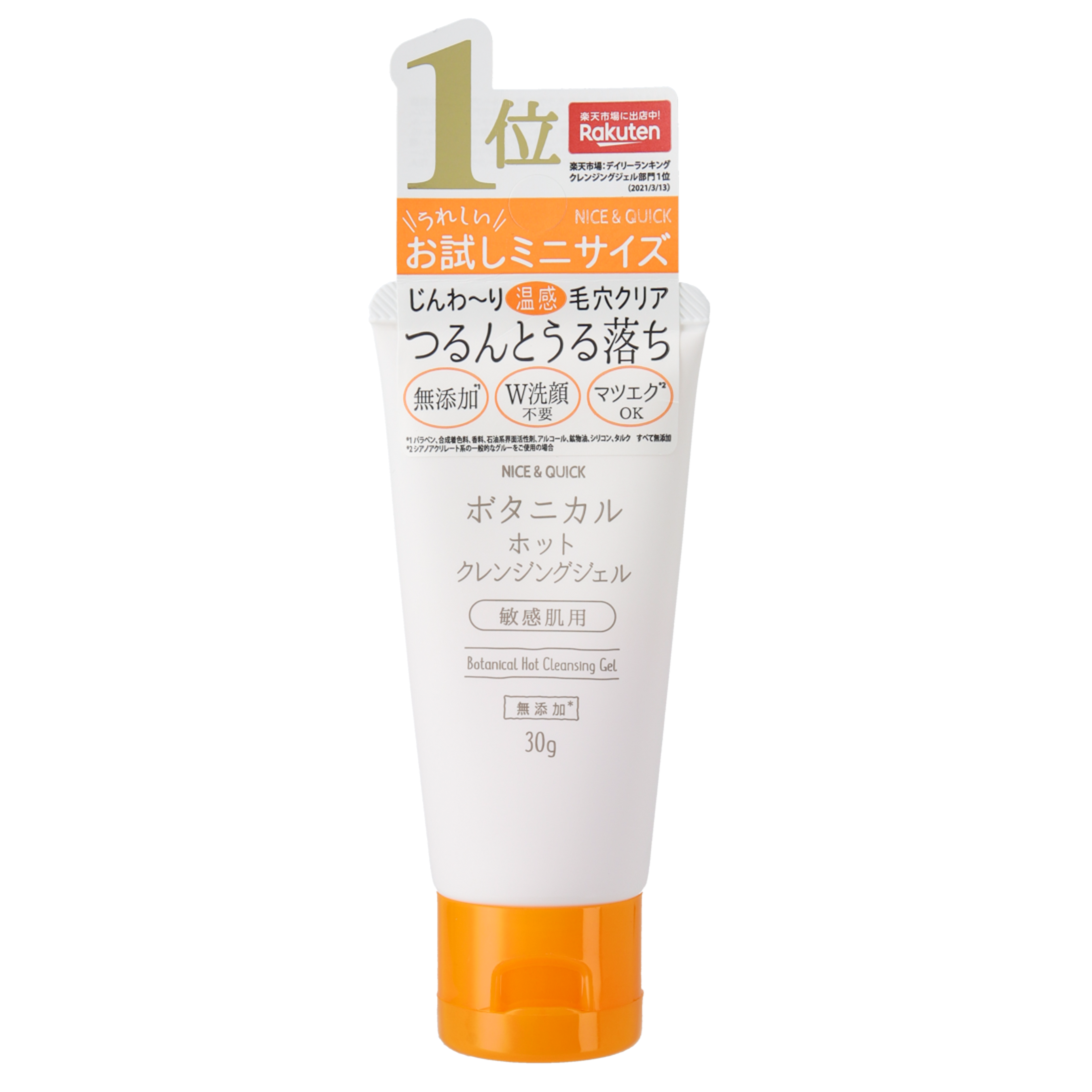 ナイス＆クイック ボタニカルホットクレンジングジェル 30g – BEAUTE