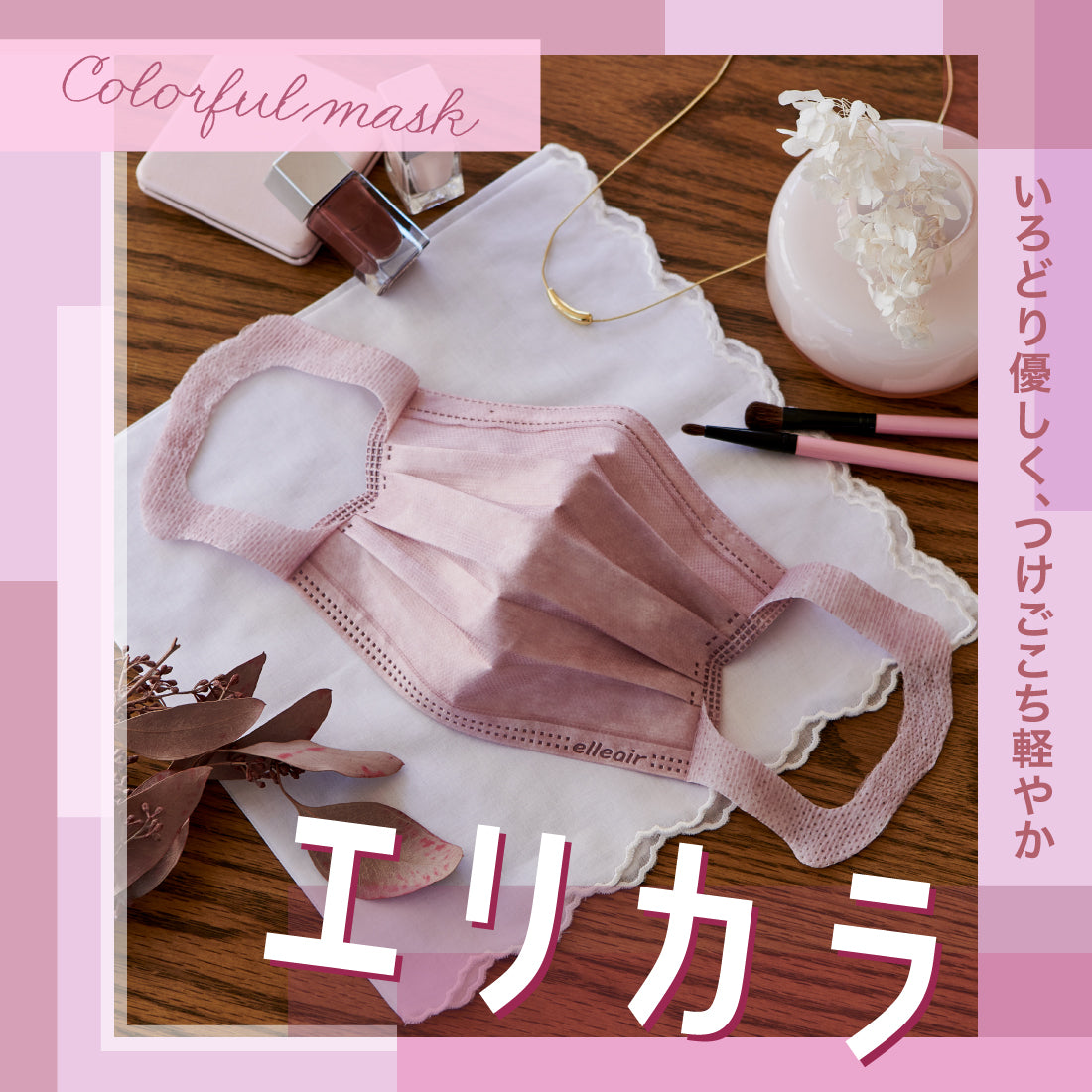 ハイパーブロックマスク エリカラ くすみピンク ふつうサイズ30枚