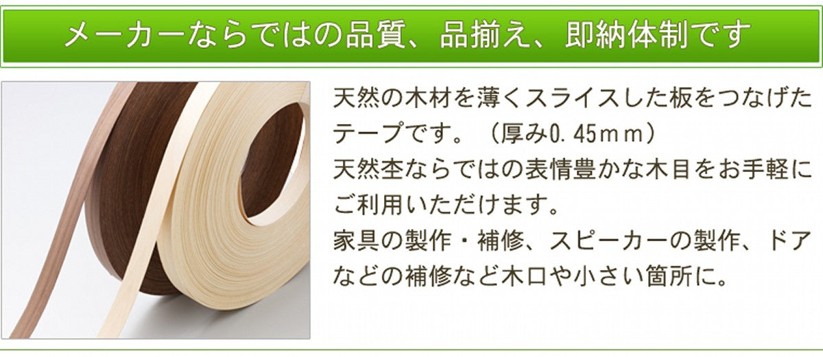 木のテープ（タモ） – WOODY WORKS PLUS