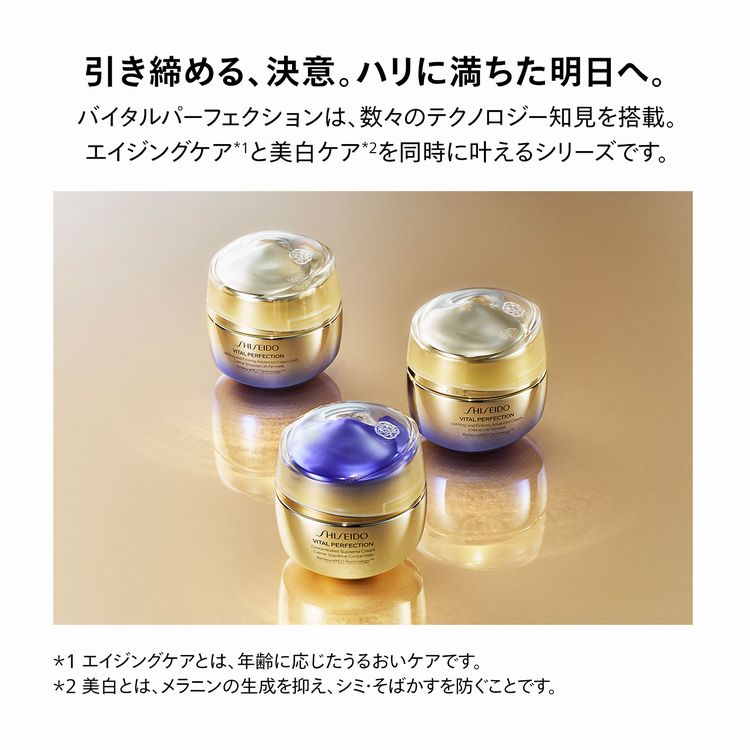 SHISEIDO バイタルパーフェクション アドバンスクリーム［医薬