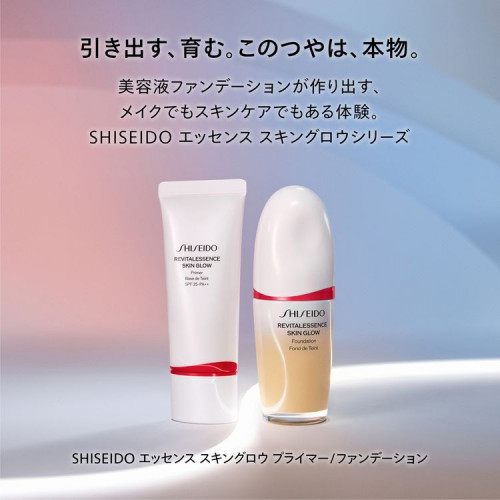 SHISEIDO エッセンス スキングロウ プライマー|SHISEIDO