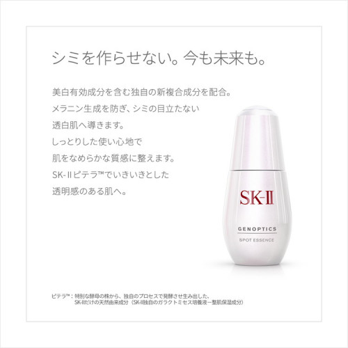 ジェノプティクス スポット エッセンス 75mL［医薬部外品］|SK