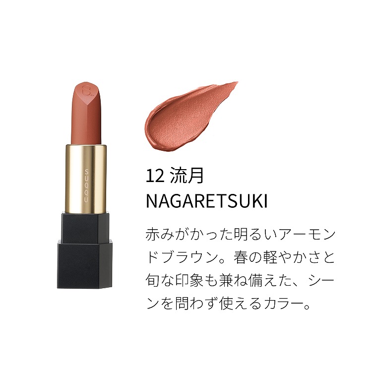 シアー マット リップスティック（レフィル）|SUQQU|リップ|小田急