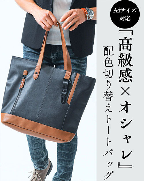 キーフック・ファスナー付きPUレザートートバッグ ｜ メンズ