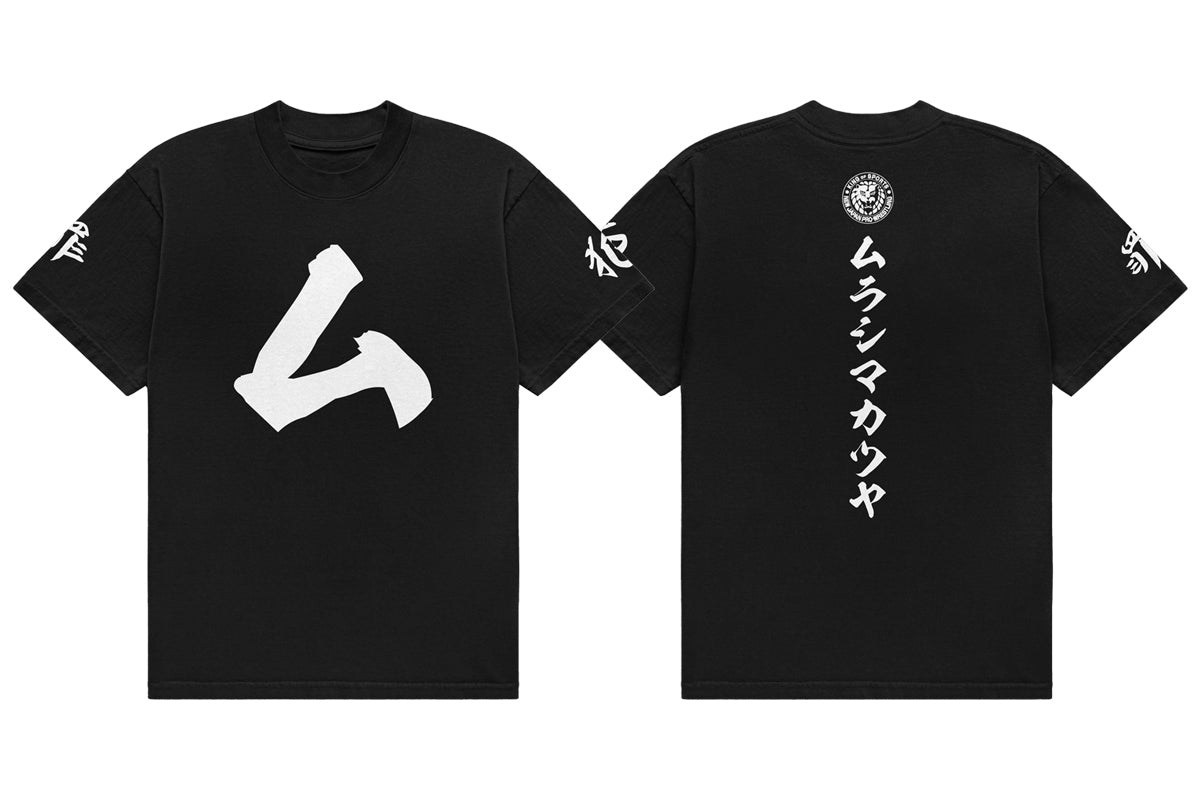 村島克哉 Tシャツ