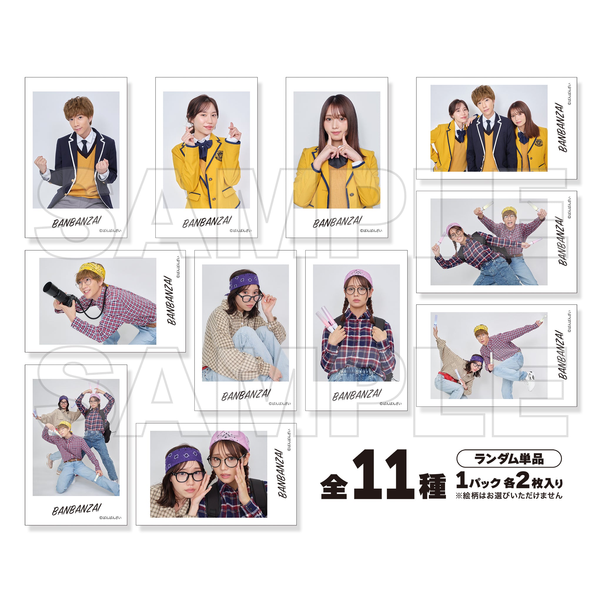 ばんばんざい ランダムチェキ風カード（全11種／各2枚入り） – sheeta-shop
