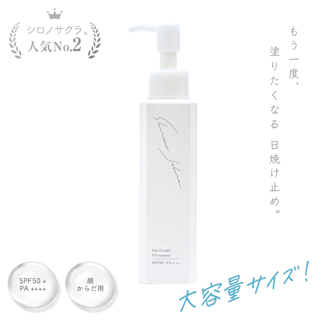 公式】フラーレン配合 日焼け止めジェル ｜ 向日葵 ｜ シロノサクラ