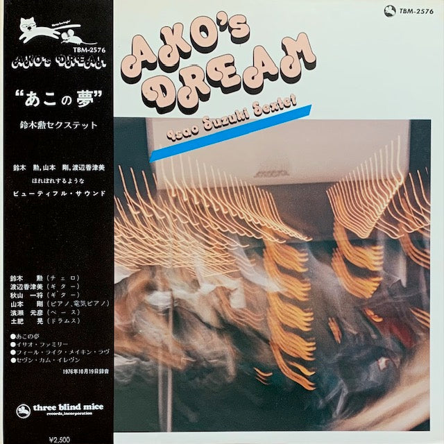 鈴木勲 - あこの夢 – hair & music parlour FAM