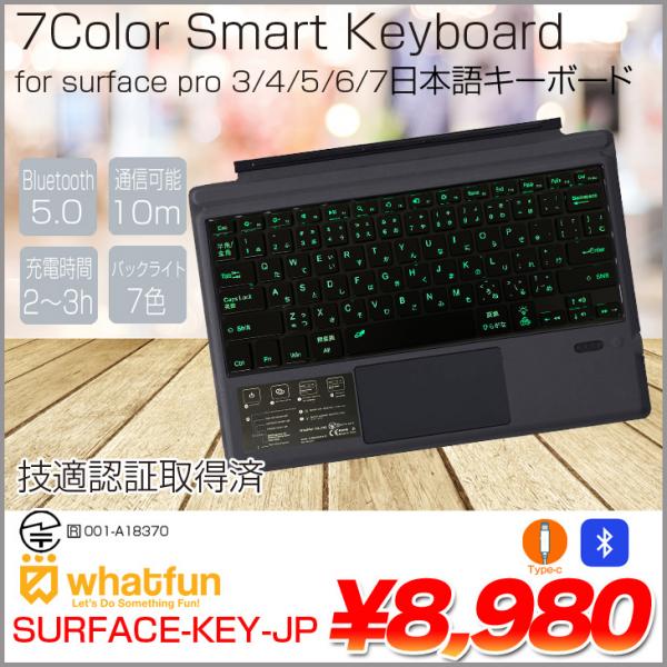 whatfun SURFACE-KY-JP サーフェス用 日本語キーボード 7色発光[ 薄型