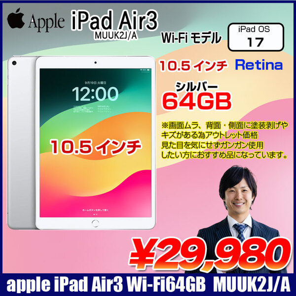 中古iPad】Apple iPad Air3 Retina Wi-Fiモデル 64GB A2152 MUUK2J/A