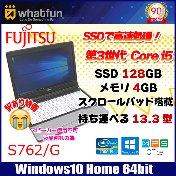 富士通 S762/G Corei5 SSD Office付 すぐ使える 富士通 S762/G Corei5