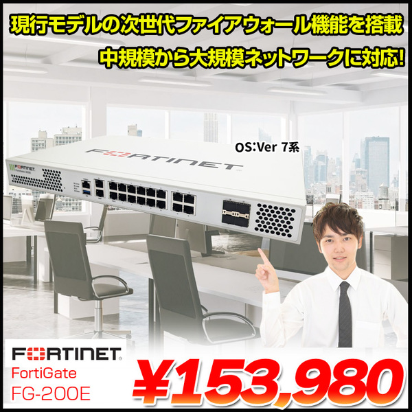 FORTINET FG-200E FortiGate 200E UTM セキュリティ機能を実現するUTM