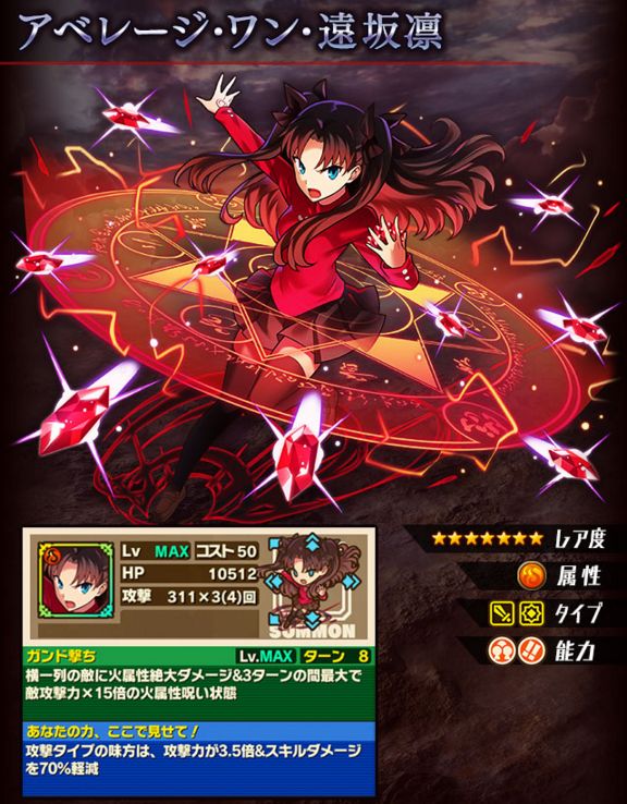 サモンズボード 遠坂凛の評価！ 宝石魔術は伊達じゃない！けど呪い