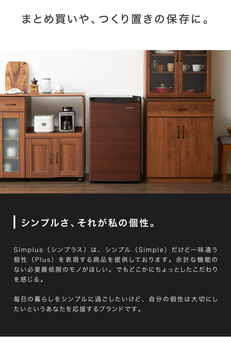 1ドア冷凍庫 88L SP-88LF1-WD ダークウッド | simplus シンプラス