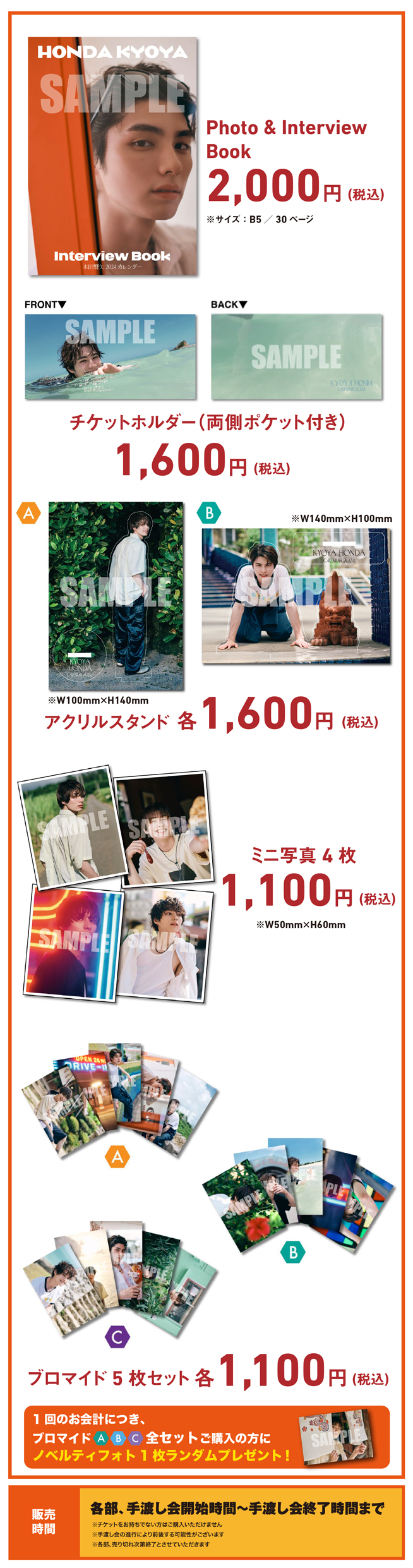 本田響矢 2024 カレンダー 手渡し会