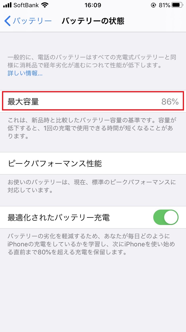 iPhoneのバッテリー残量？最大容量？？いったいなんのことやら… – ス