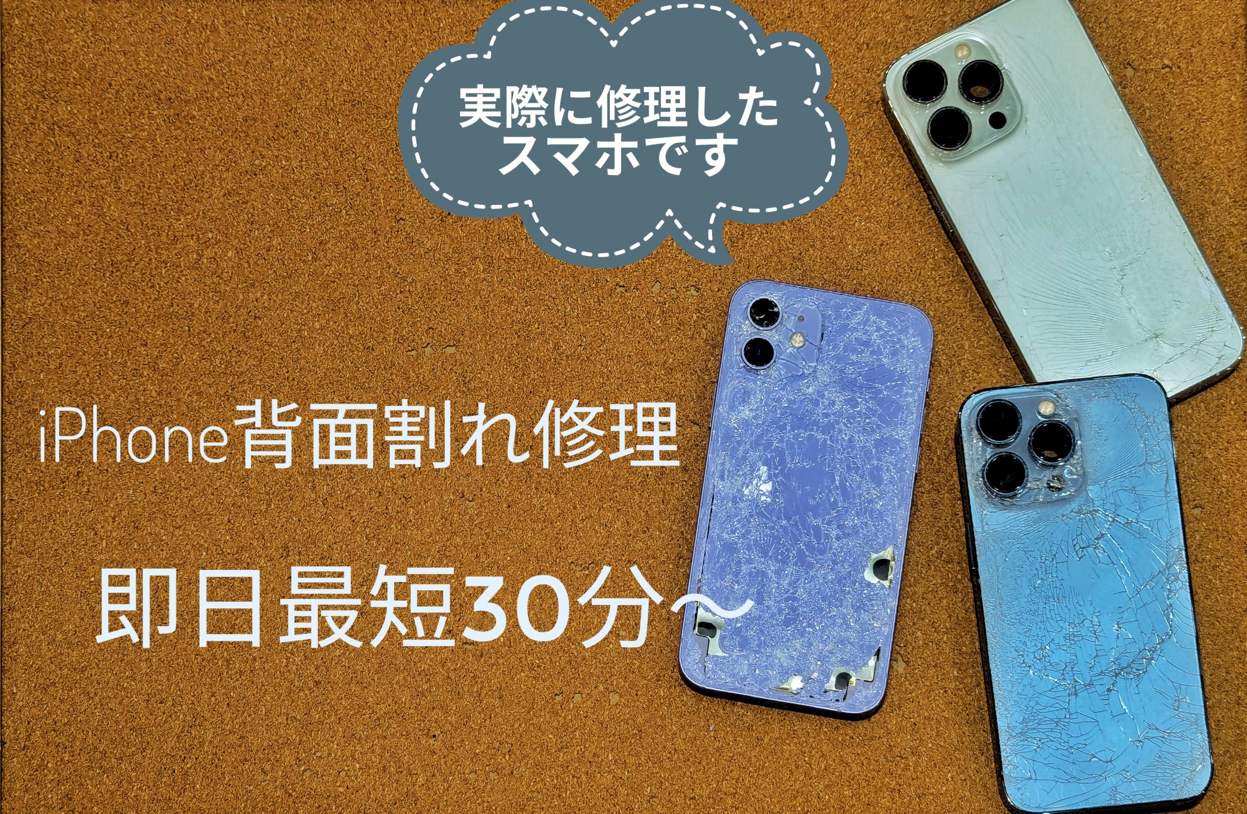 枚方市】背面割れはライトやタッチ決済も使えなくなる！？