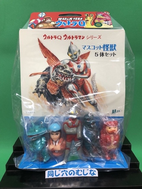ウルトラQ・ウルトラマン マスコット怪獣指人形 | ソフビマニア