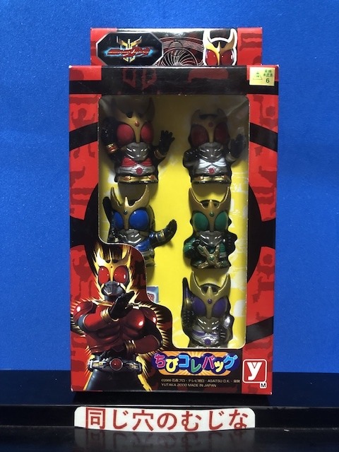仮面ライダークウガ ちびコレバッグ | ソフビマニア - 日本最大の