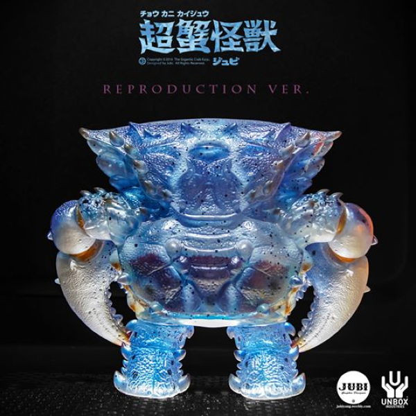 国内ではショップ・ELECTRIC TOYS限定でJUBI × UNBOX製「超蟹怪獣