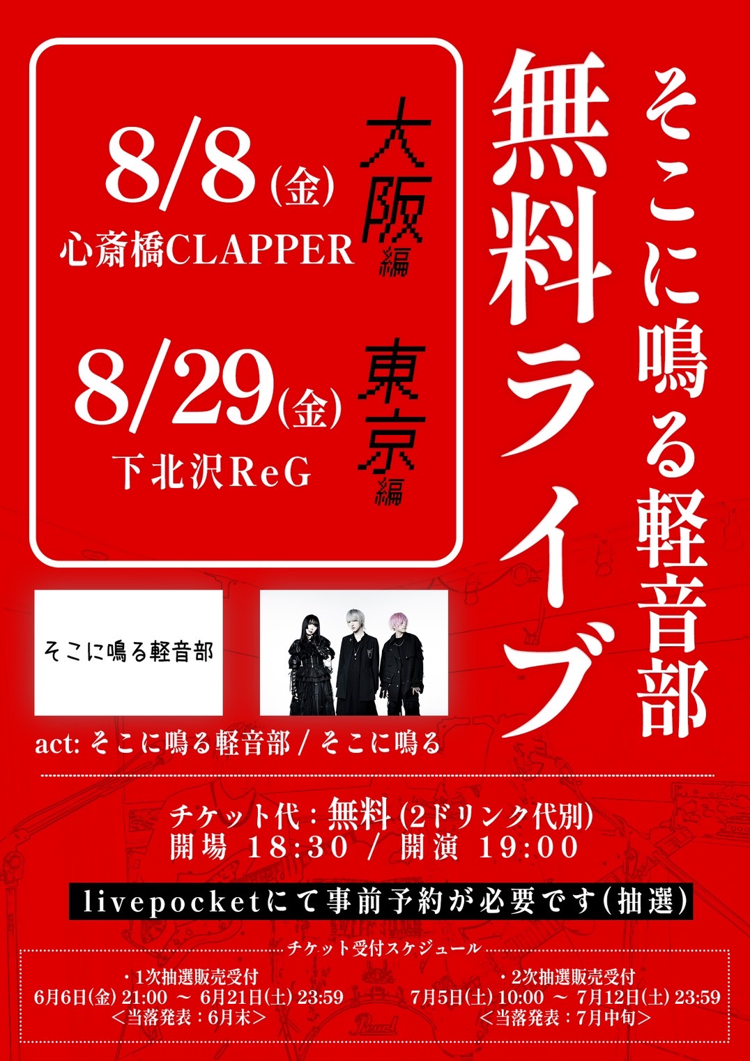 そこに鳴る Official Web Site