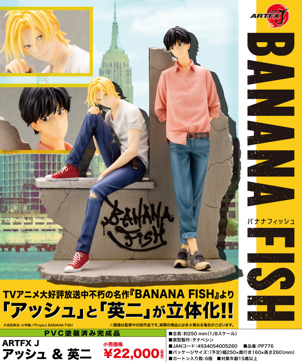 Banana Fish - Ash Lynx - Okumura Eiji - ARTFX J - 1/8 (Kotobukiya