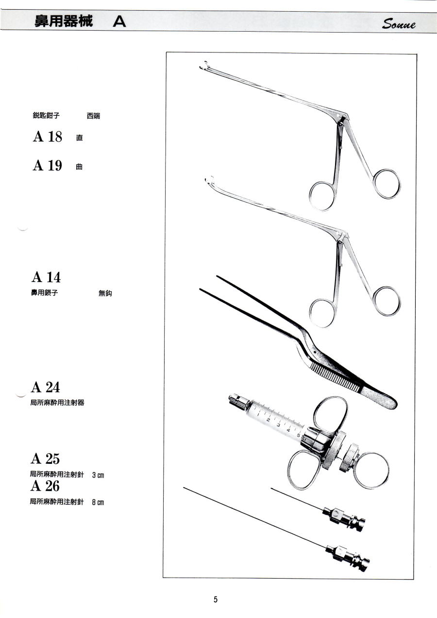 東北大式経蝶形骨下垂体手術器械 | ゾンネ医科工業株式会社