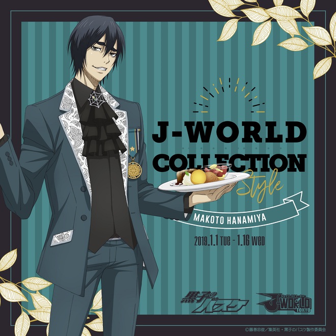 グッズ J-WORLD 黒子のバスケ アニメ公式サイト