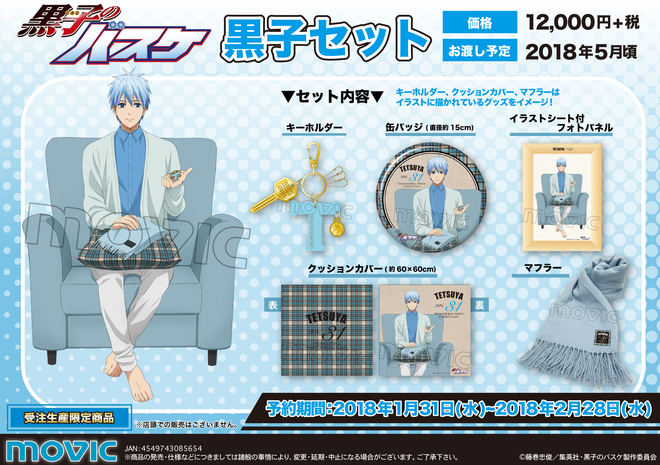 グッズ ステーショナリー＆雑貨 黒子のバスケ アニメ公式サイト